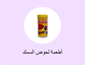 أطعمة لحوض السمك