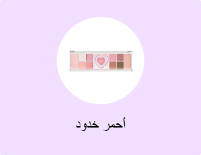 أحمر خدود