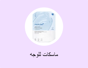 ماسكات للوجه