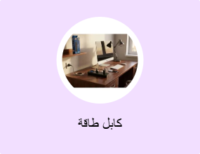 كابل طاقة