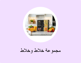 مجموعة خلاط وخلاط