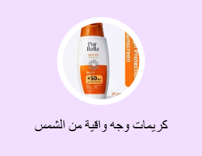 كريمات وجه واقية من الشمس