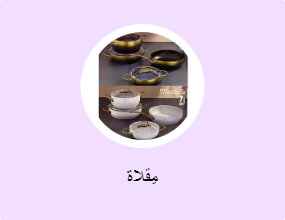مِقلاة