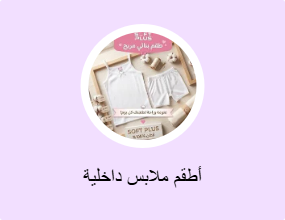 أطقم ملابس داخلية