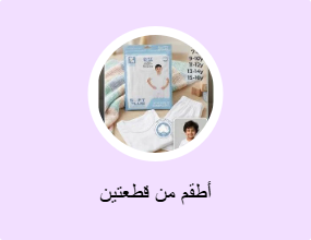أطقم من قطعتين