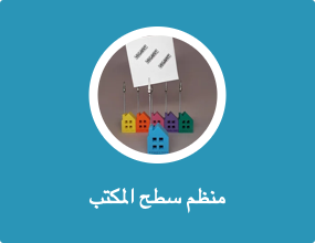 منظم سطح المكتب