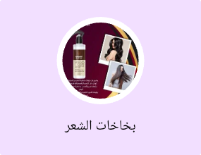 بخاخات الشعر