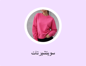 سويتشيرتات