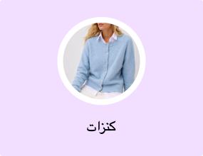 كنزات