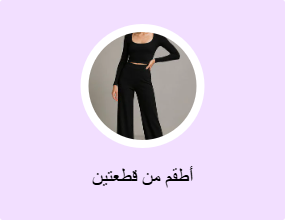 أطقم من قطعتين