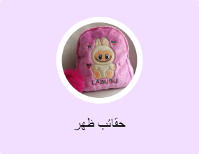 حقائب ظهر