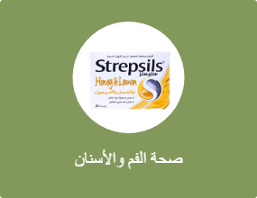 صحة الفم والأسنان