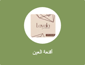 أقنعة العين