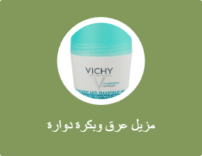 مزيل عرق وبكرة دوارة