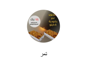 تمر