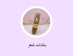 باندات شعر