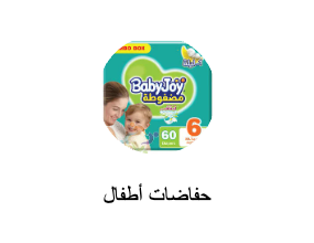 حفاضات أطفال