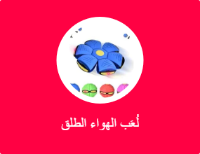 لُعَب الهواء الطلق