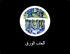 ورق اللعب