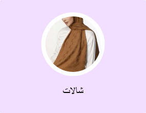 شالات