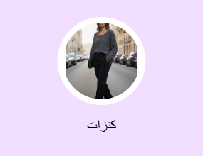 كنزات