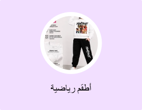 أطقم رياضية