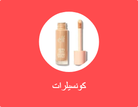 كونسيلرات