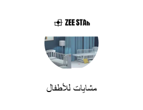 مشايات للأطفال
