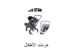عربات الأطفال