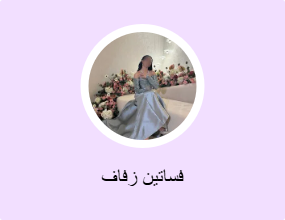 فساتين زفاف