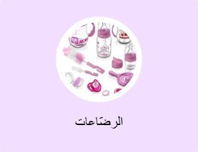الرضّاعات