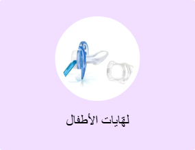 لهّايات الأطفال