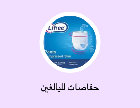 حفاضات للبالغين