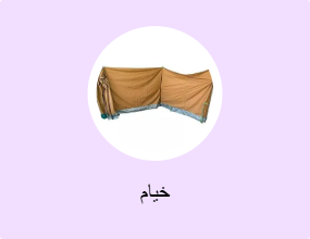 خيام