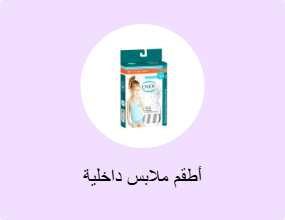 أطقم ملابس داخلية