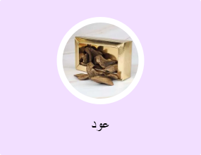 عود