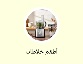 أطقم خلاطات