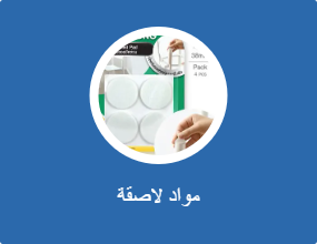 مواد لاصقة
