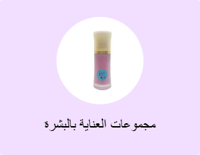 مجموعات العناية بالبشرة