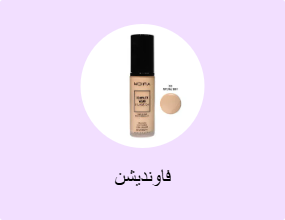 فاونديشن