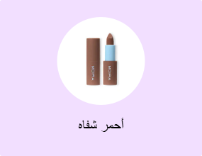 أحمر شفاه