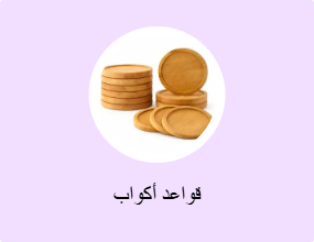 قواعد أكواب