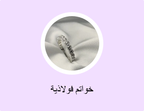 خواتم فولاذية