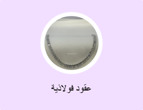 عقود فولاذية