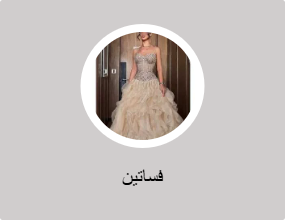 فساتين
