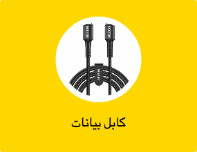 كابل بيانات