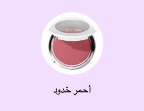 أحمر خدود