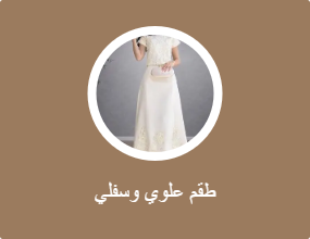أطقم من قطعتين