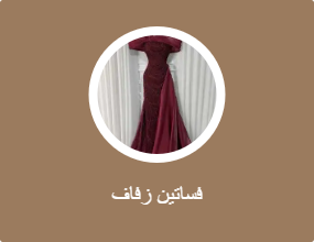 فساتين زفاف