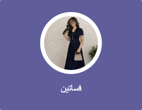 فساتين